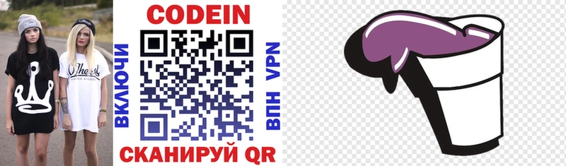 Кодеин напиток Lean (лин) Анадырь